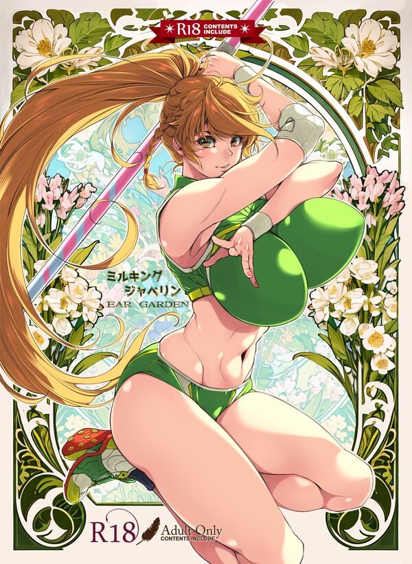 ミルキングジャベリン 画像1