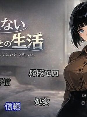 笑えない姪との生活【すこねっと】