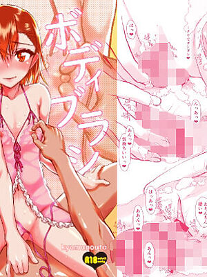 ボディブラシみこっちゃん【虚無の歌】