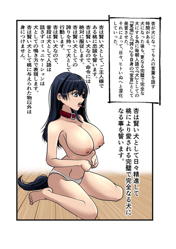 身も心も完全に犬になった件〜杏ちゃんで遊ぼう！〜 画像3