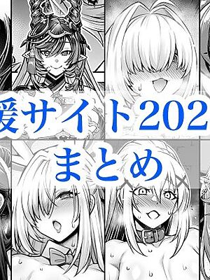 2024年支援サイトまとめ【蒼山工房】