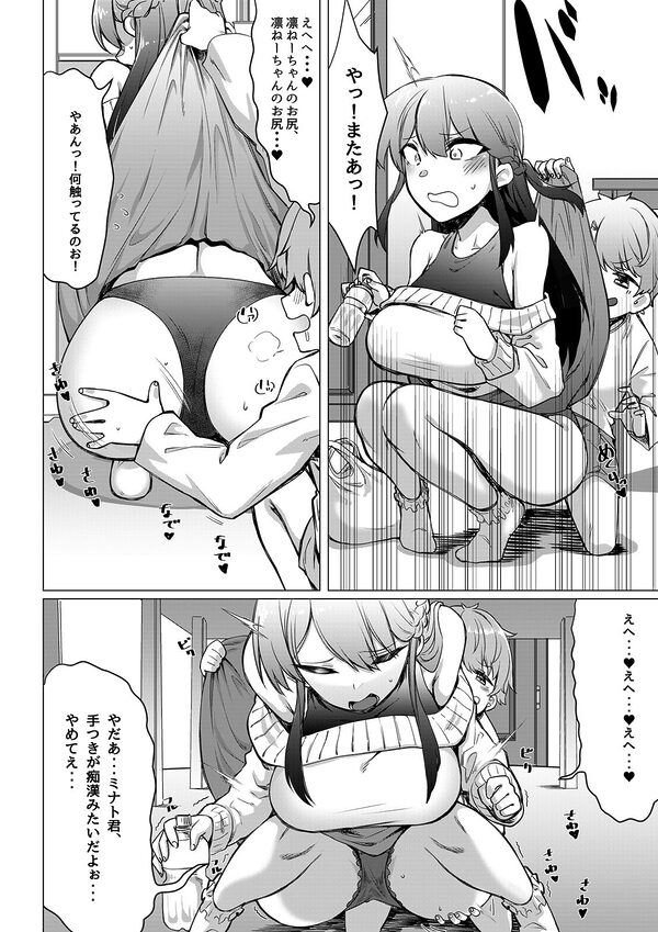 僕はいじめっ子 画像2