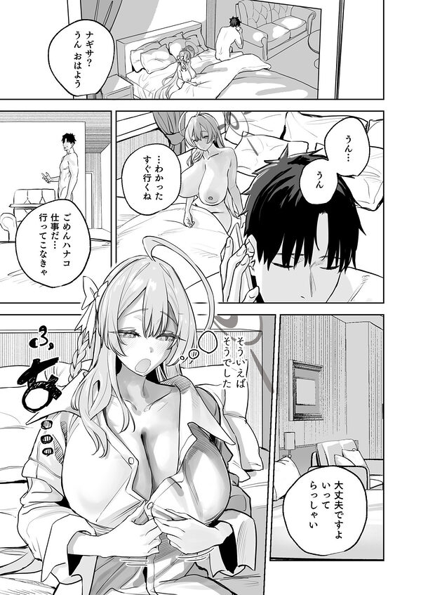 浦和ハナコの幸せな性活 画像1