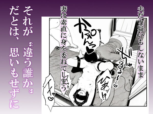 夫婦の目隠しプレイのはずが…夫の前で他人の精液を注ぎ込まれる妻 画像5