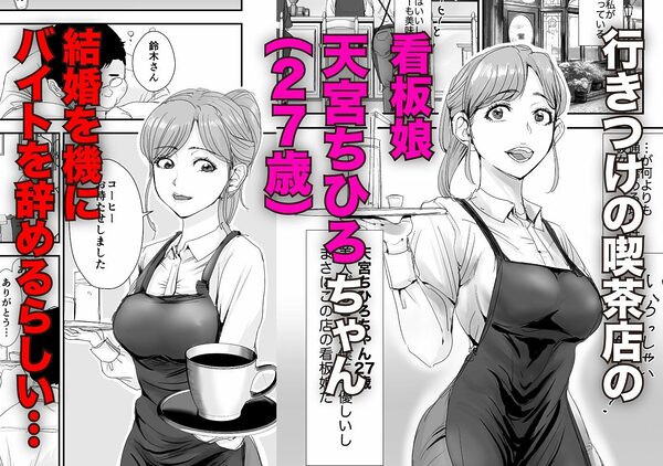 犯しのライセンス〜行きつけの喫茶店の看板娘がバイトを辞めるらしいので強●種付けした話〜 画像1