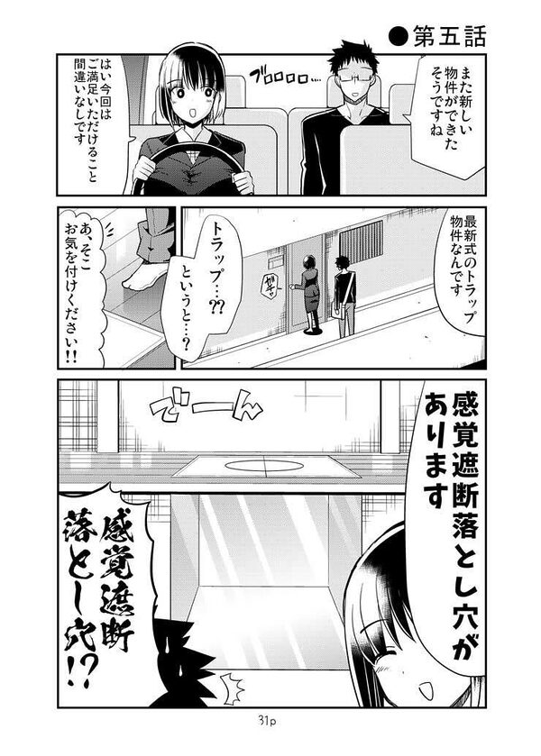 エロまんがの不動さん 増築 画像3