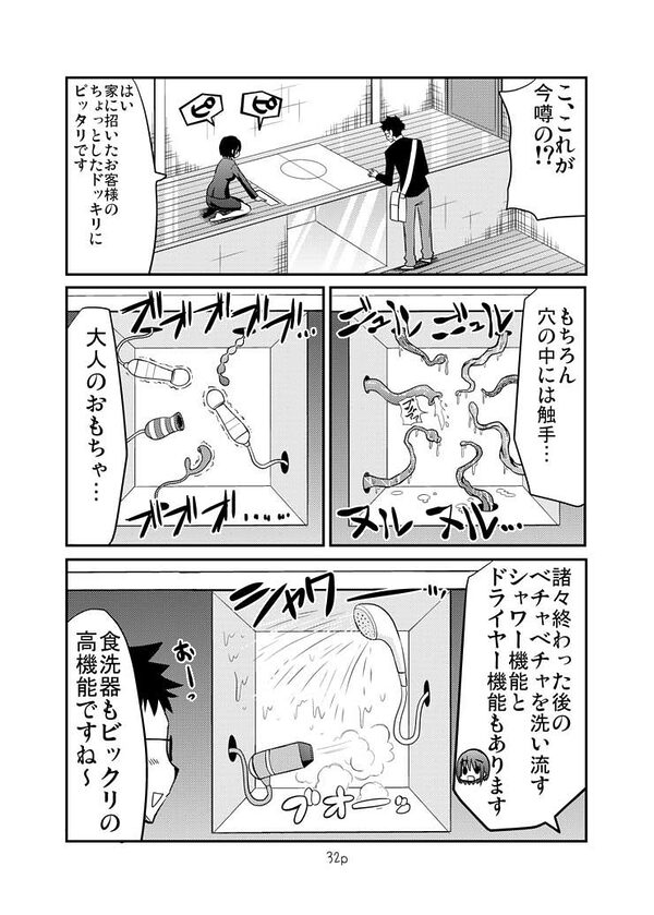 エロまんがの不動さん 増築 画像4