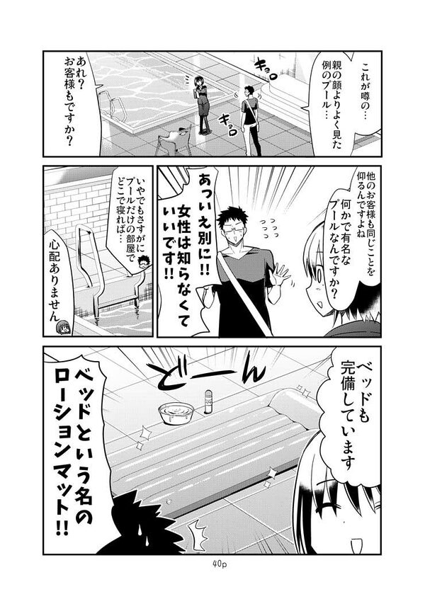 エロまんがの不動さん 増築 画像6
