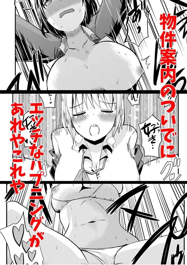 エロまんがの不動さん 増築 画像9