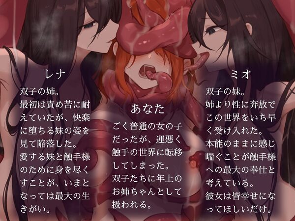 触手世界に堕ちたあなたと苗床調教済み双子少女 画像4