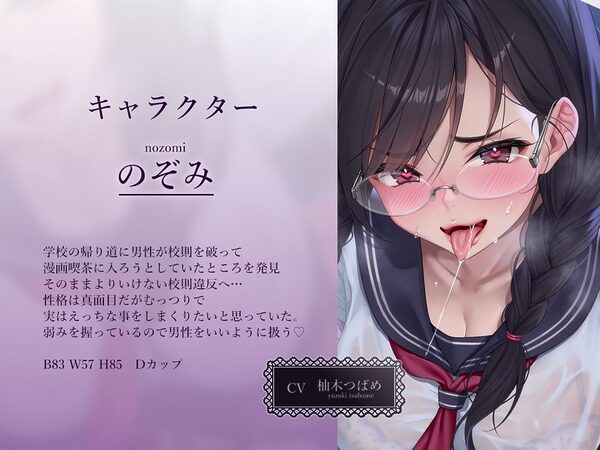 【無声密着囁き】ドスケベ漫喫校則違反ー風紀委員長と漫画喫茶で隣の人にばれないように密着囁きドスケベえっちー 画像2