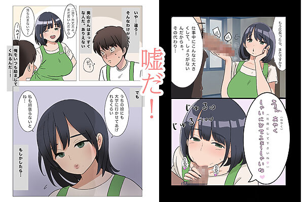 憧れのパート女性に『陰毛ついていますよ』と指摘した結果 画像5