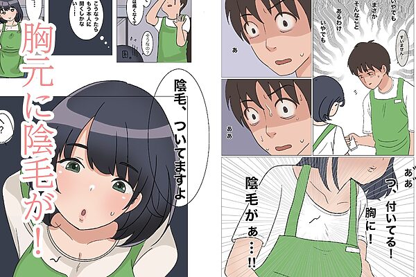 憧れのパート女性に『陰毛ついていますよ』と指摘した結果 画像8