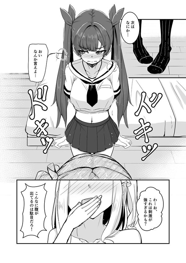 オタク友達の好みの女の子になってしまった件2 画像2