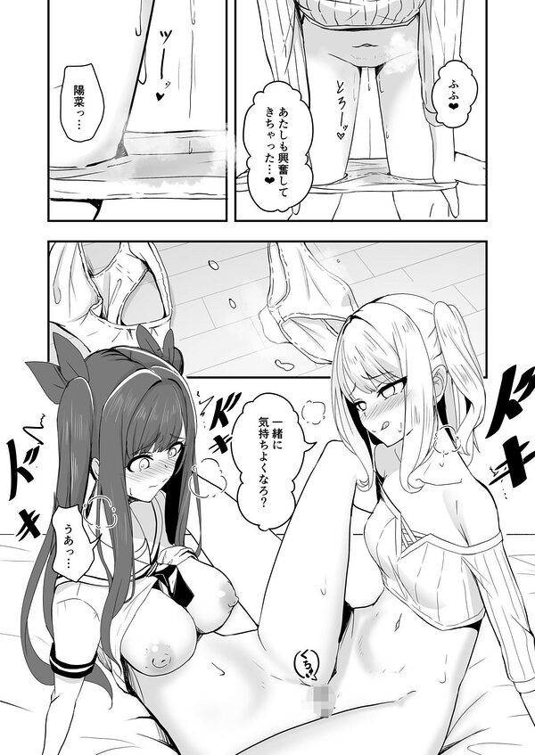 オタク友達の好みの女の子になってしまった件2 画像4