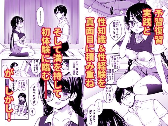 クソ真面目身長差カップルがクソ真面目に初体験に取り組んだら大変なことになった 画像4