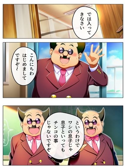 漫画  校長無双オムニバス  101P 画像3