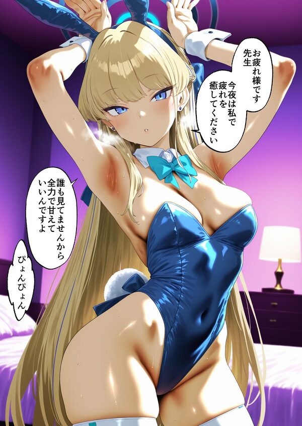 C&C日替わり慰安バニー トキ編 画像2