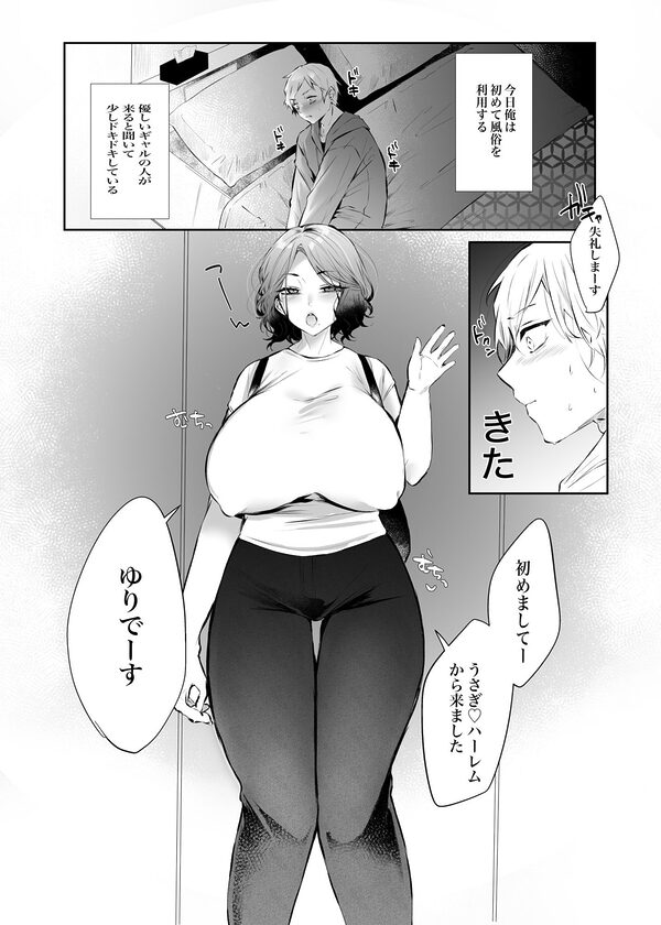 初体験はバニーおばさんと 画像1