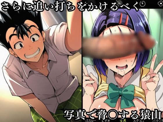 猿山の逆襲2 〜こんなにヒロインがいるなら1人くらい寝取ってもいいよな？〜 画像2