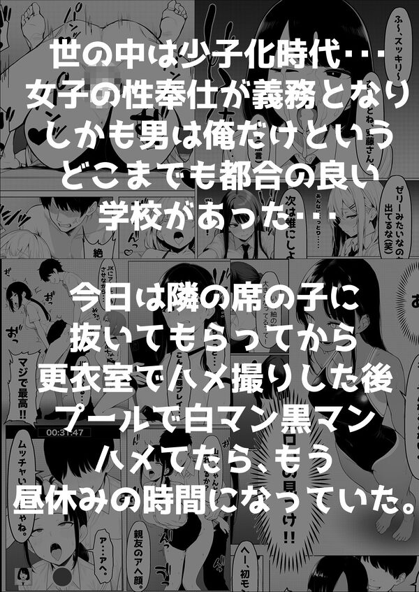 少子化対策で性奉仕が義務なので、マジ好き放題できる学校2※男は俺だけ 画像1