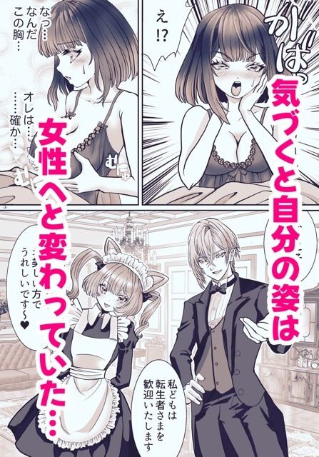 社畜のオレが転生したらなぜか皇妃にされてた件 画像2