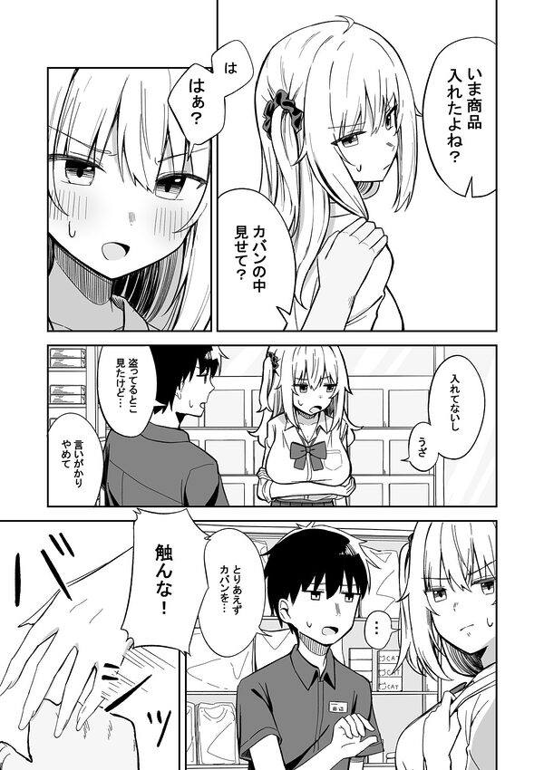 彼氏持ち生意気ギャル、教育される。 画像1