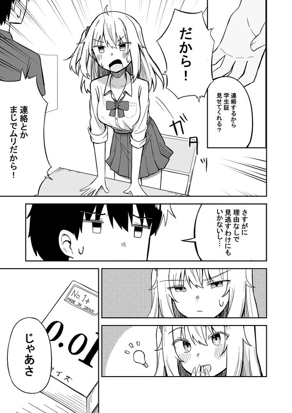 彼氏持ち生意気ギャル、教育される。 画像2