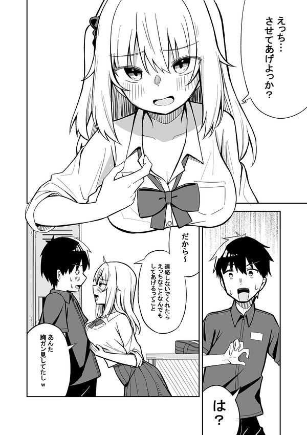 彼氏持ち生意気ギャル、教育される。 画像3