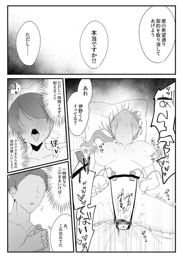 新卒ちゃんの契約の取り方 画像4