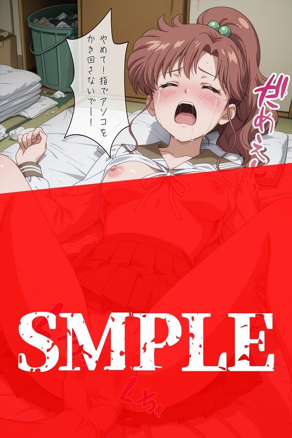 汚部屋に監禁され何度も種付けされて セー●ージュピター まこと 画像8