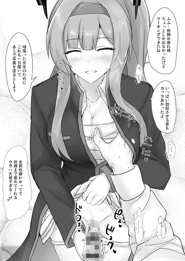 ウタハでシコ生活 画像5