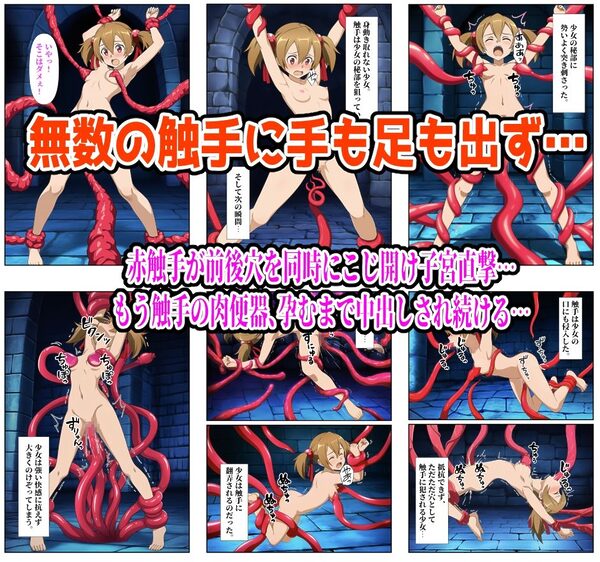 【SAO編】ヒロイン敗北ダンジョン 画像4