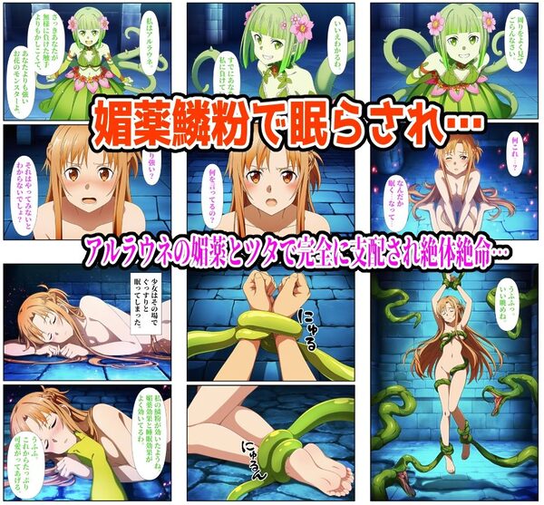 【SAO編】ヒロイン敗北ダンジョン 画像5