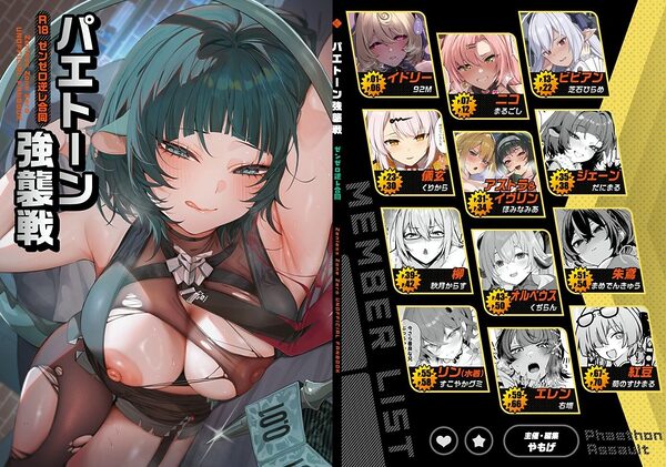 ゼンゼロ逆レ合同「パエトーン強襲戦」 画像1