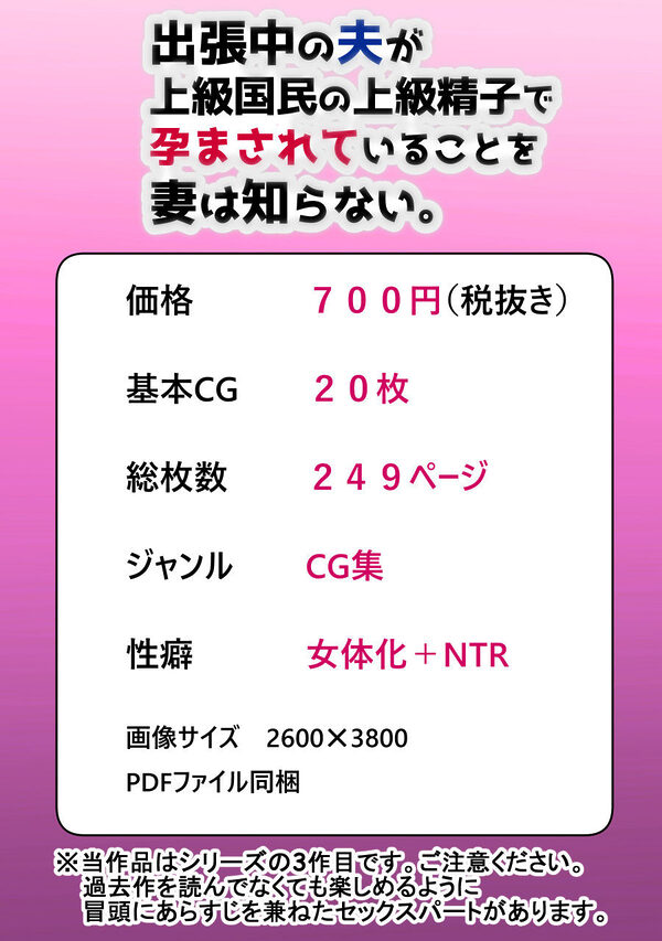 出張中の夫が上級国民の上級精子で孕まされていることを妻は知らない。 画像9