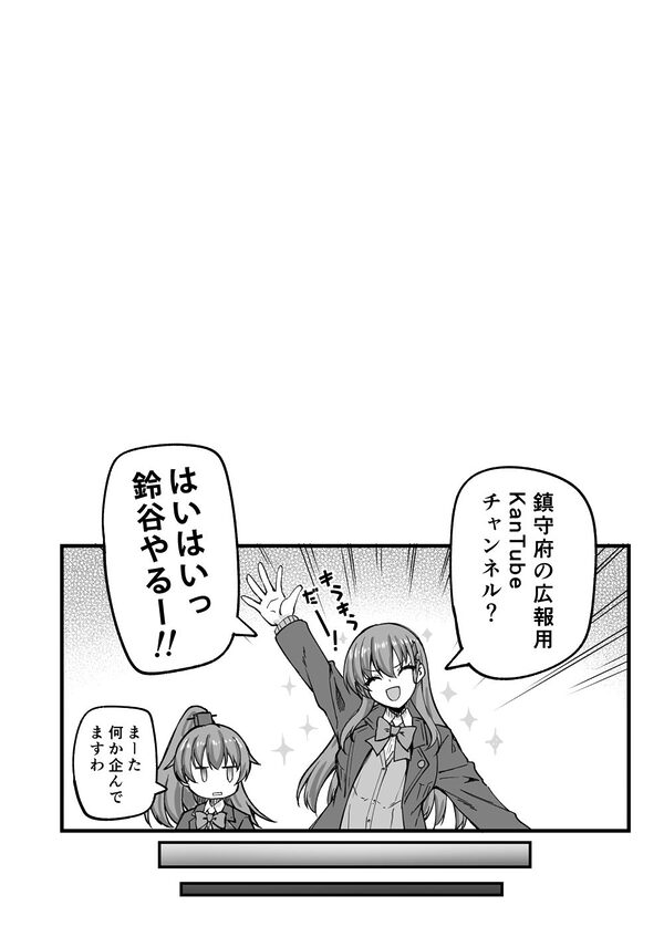 鈴谷だって恥ずいんだからにゃ 画像2