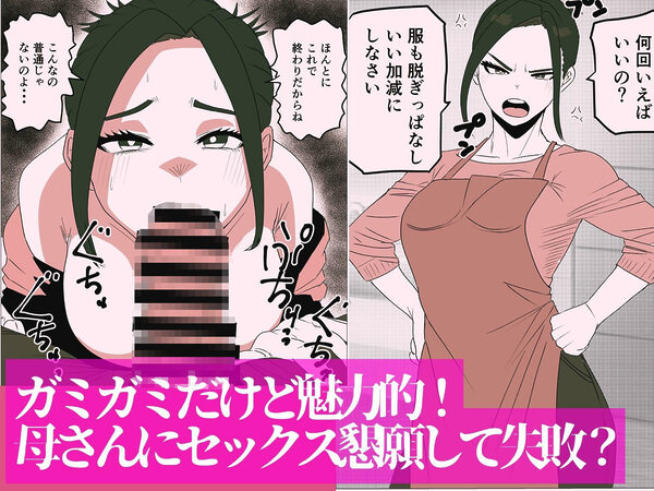 ガミガミ母さんを発情させてみたら 画像1