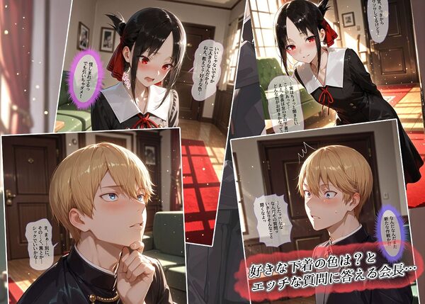 かぐや様は犯らせたい〜会長を巡るエロ三角関係！藤原の盗みセックスとかぐやのお仕置き激イキプレイ〜 画像2