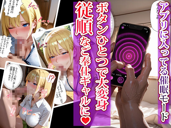 催〇支配孕ませアプリ〜全員妊娠するまで払いません〜（ギャル編2） 画像2