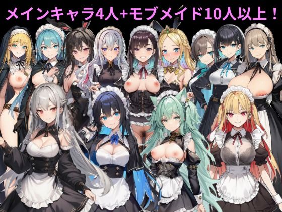 黒燿館の聖水メイド〜その場で放尿が常識の異世界でいつでもどこでもメイドとHできるADV〜 画像9