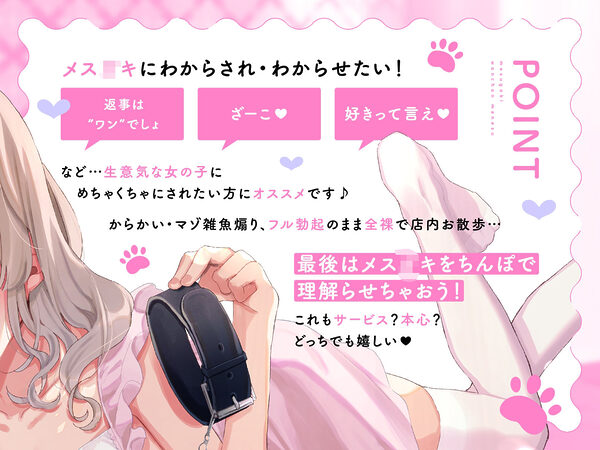 メス○キわんちゃんメンエス〜言う事聞けるよね♪お返事はワン♪わからせ調教からかい愛されえっち〜 画像2