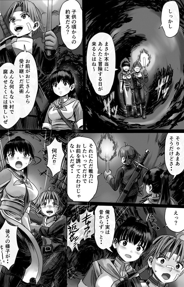 ある冒険者たちの散華 画像3