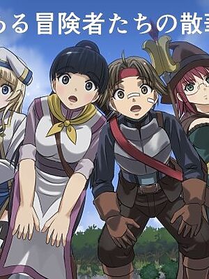 ある冒険者たちの散華【インビジブル】