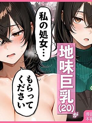 バイトの地味巨乳（20）が「処女をもらってください」と店長の俺に頼んできた【肉まんじゅう】