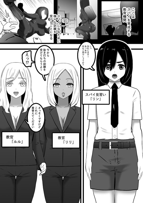 スパイくん拘束訓練！ 画像2