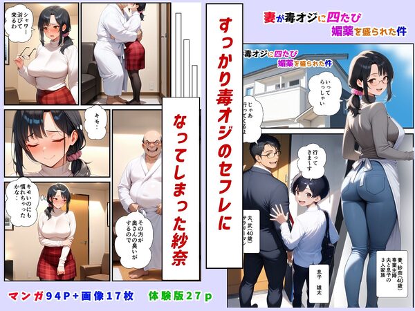 妻が毒オジに四たび媚薬を盛られた件〜AV撮影編 画像2