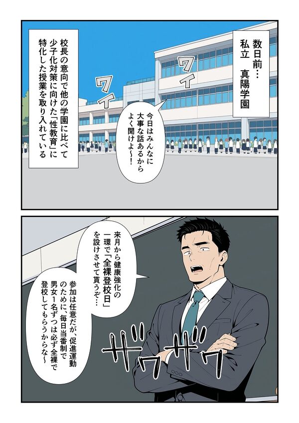 全裸登校日1 画像3