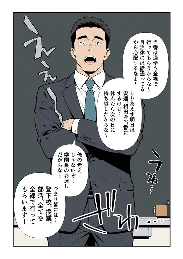 全裸登校日1 画像4