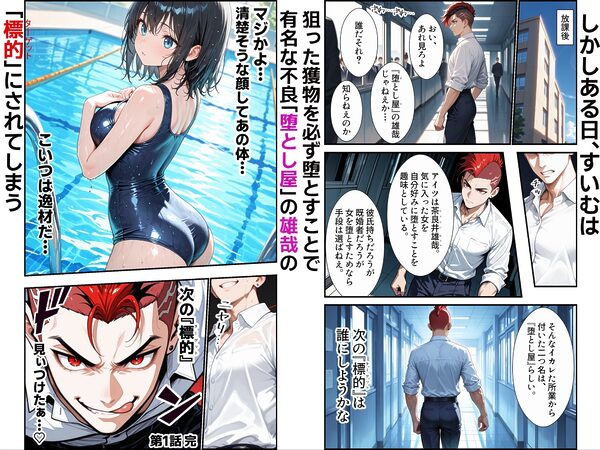 俺の天使が堕ちるまで〜清楚な水泳部の後輩、寝取られてビッチギャルに堕ちる〜 画像2